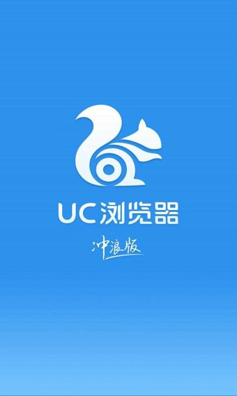 UC浏览器冲浪版